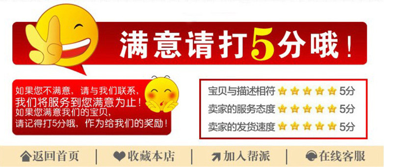 满意请打五分