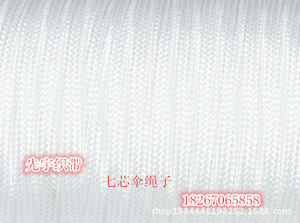 伞绳