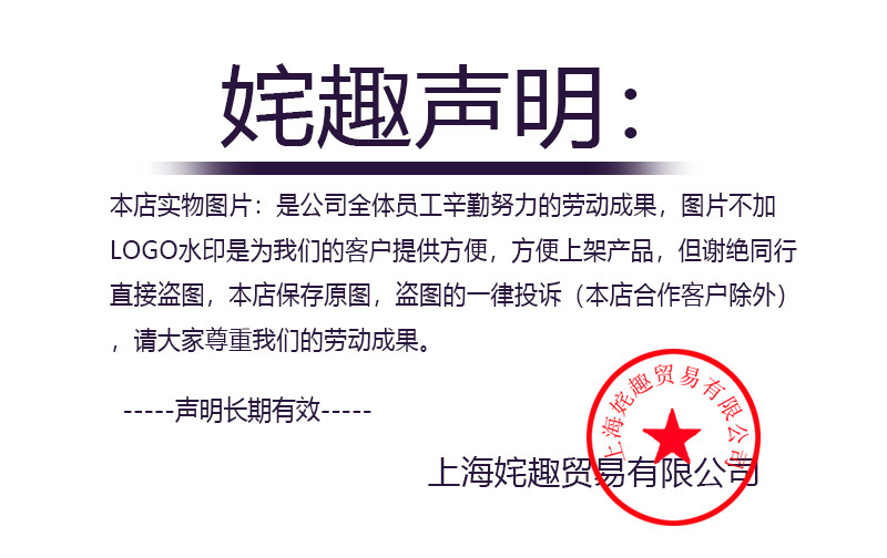 公司声明防盗图