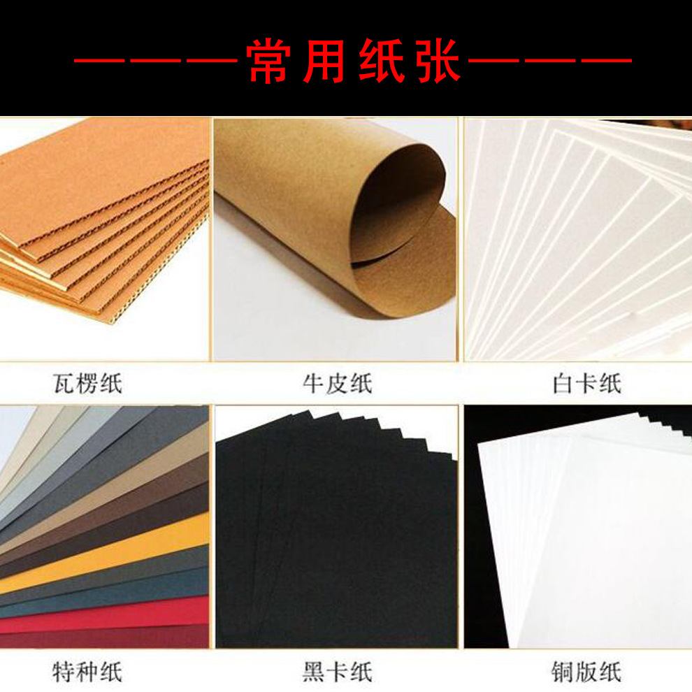 常用纸