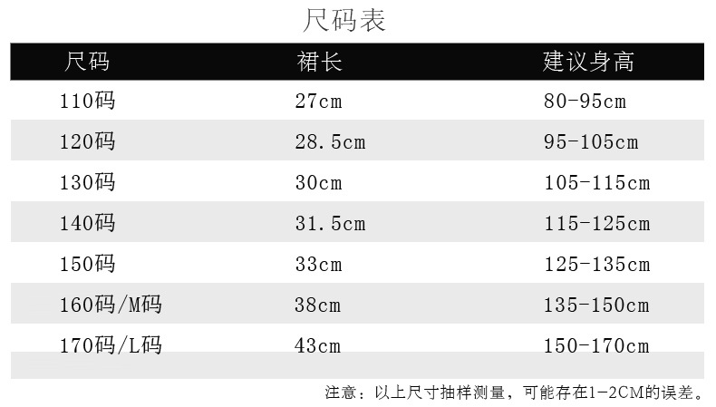 百折裙110-170码