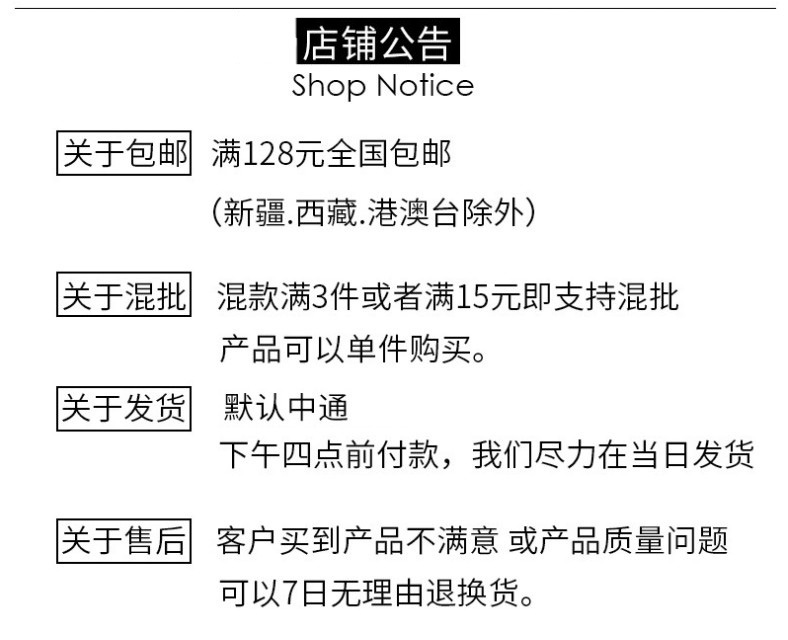 店铺公告