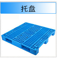 托盘
