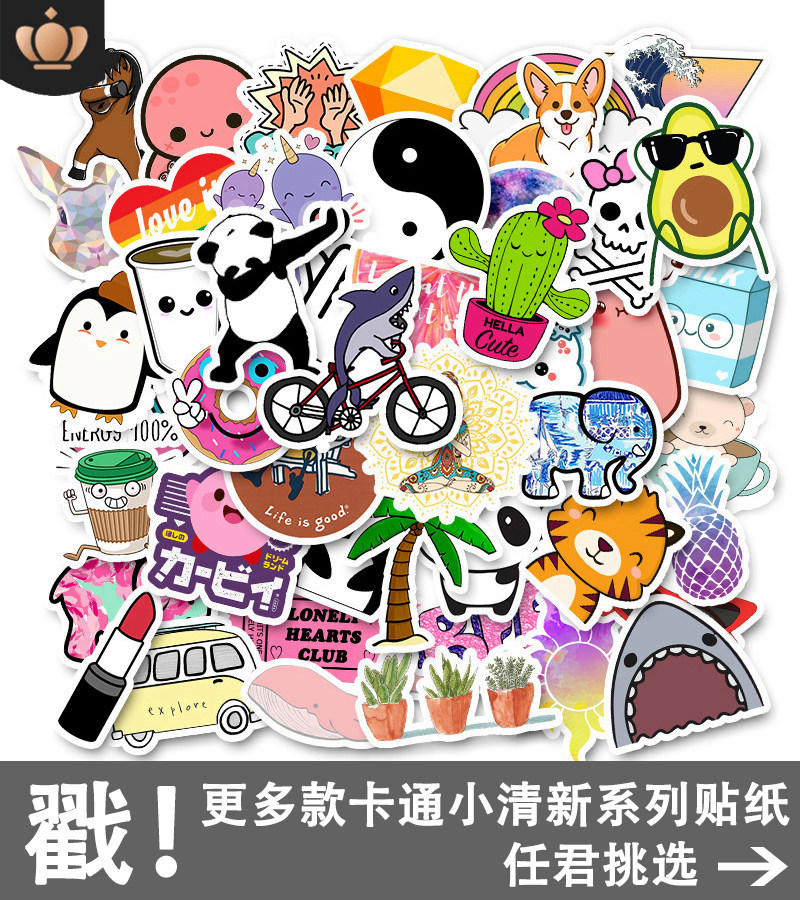 戳 多款卡通小清新系列贴纸