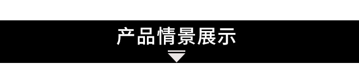 详情页_10.jpg