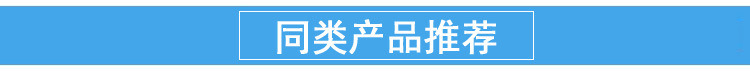 同类产品推荐模板