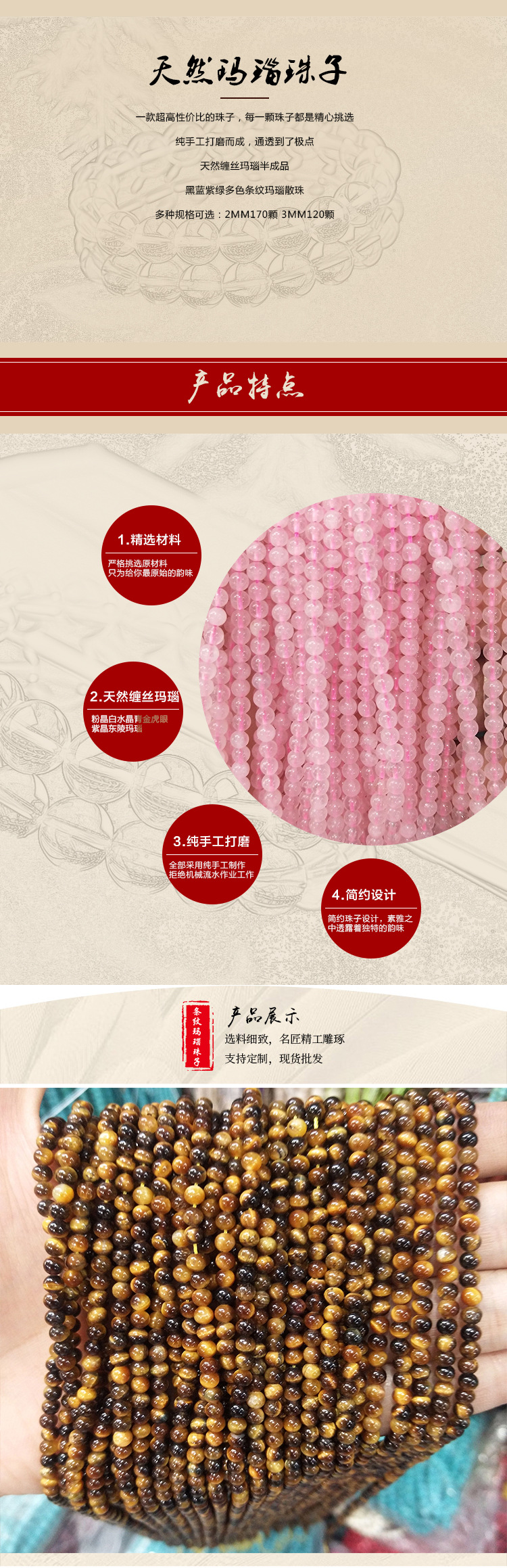 珠子详情页_02