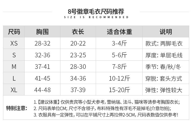 8号徽章毛衣尺码推荐-修改