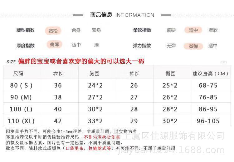 短袖80-110尺码表