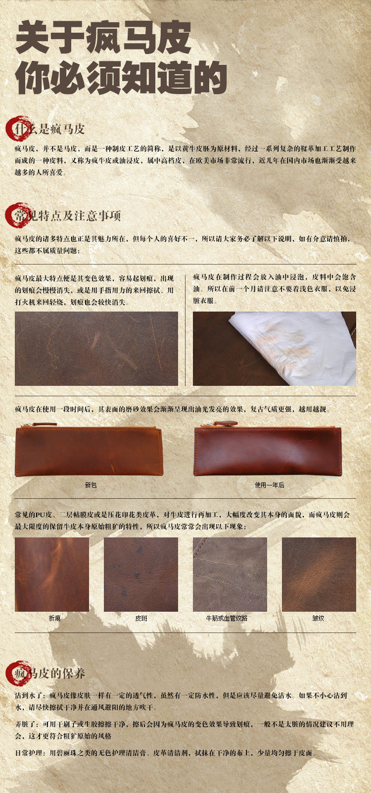 关于疯马皮介绍