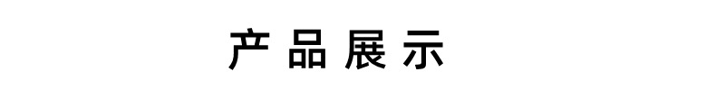 产品展示