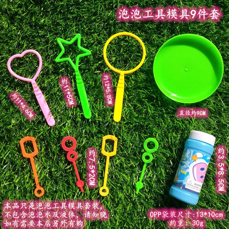 泡泡工具9件套_副本