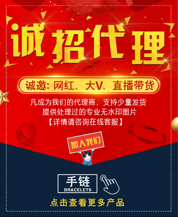 手链