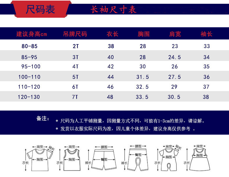 长袖T袖尺寸表