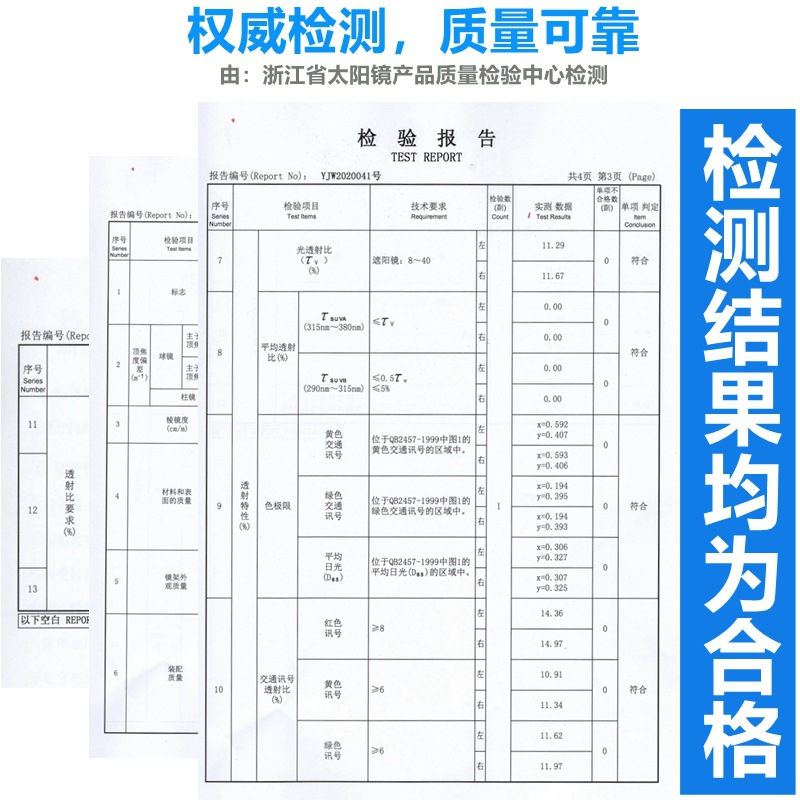 质检合格