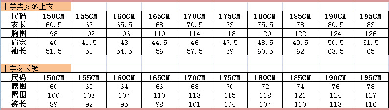 中学冬装尺寸