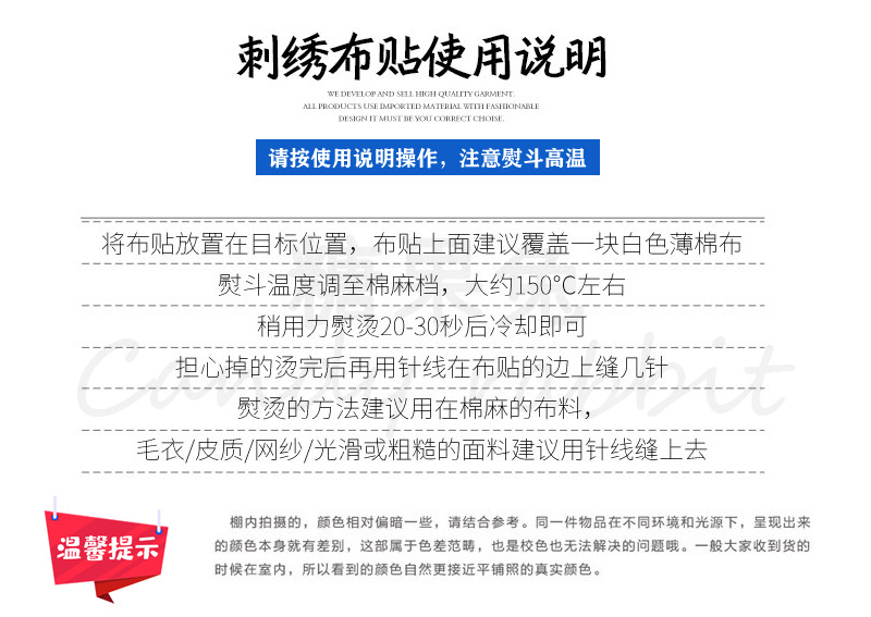 布贴使用说明新