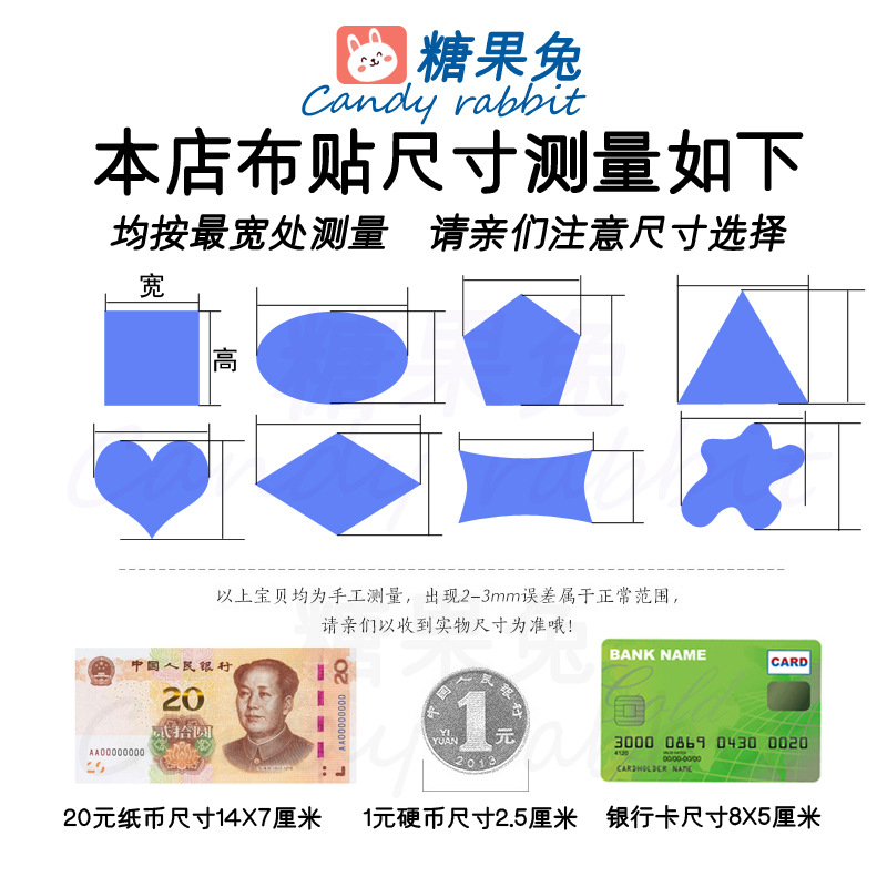 布贴尺寸测量图