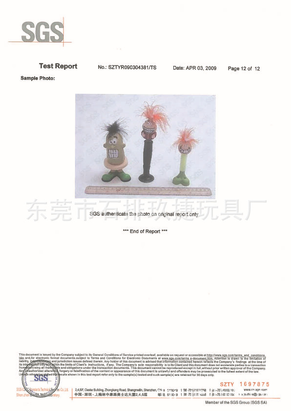 复件 SGS测试报告(美国最新)12
