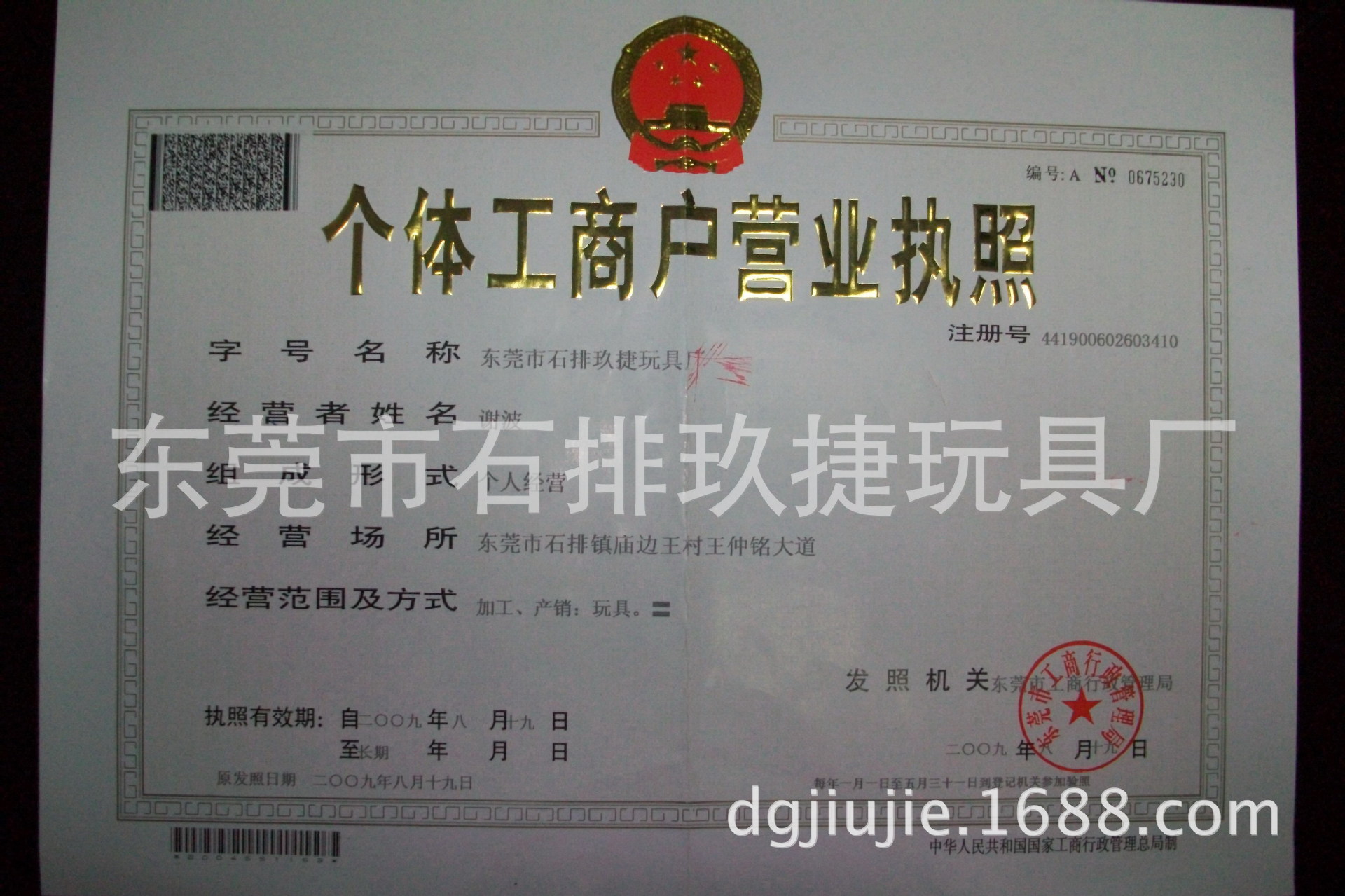 营业执照