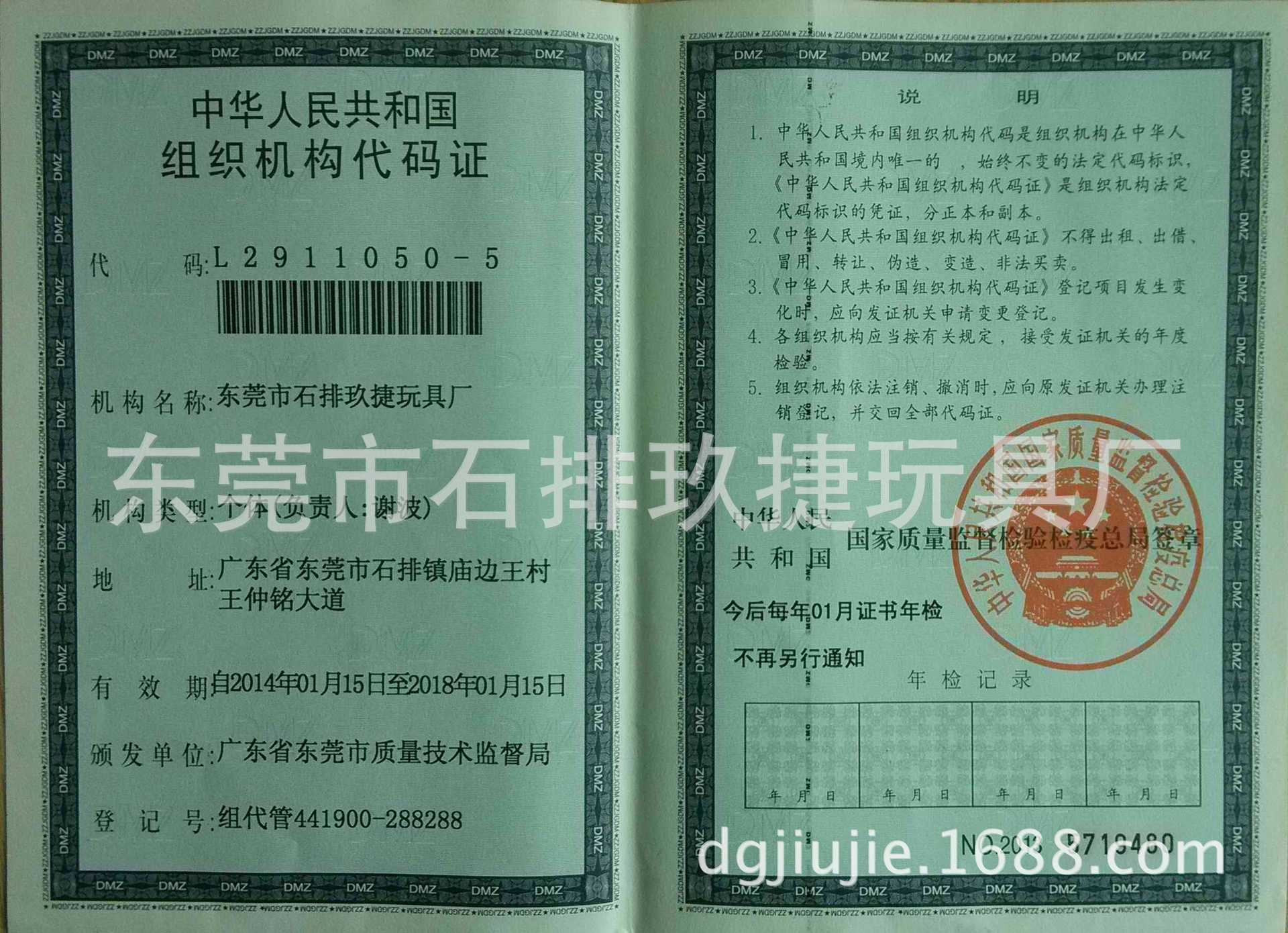 组织机构代码