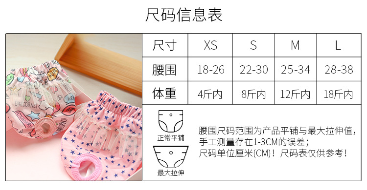 萌系粉色生理裤