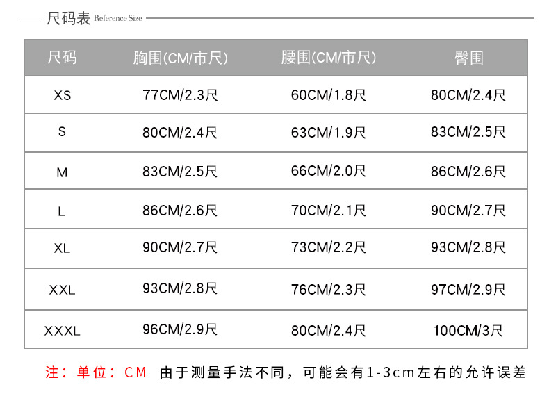 尺码表(2)(1)