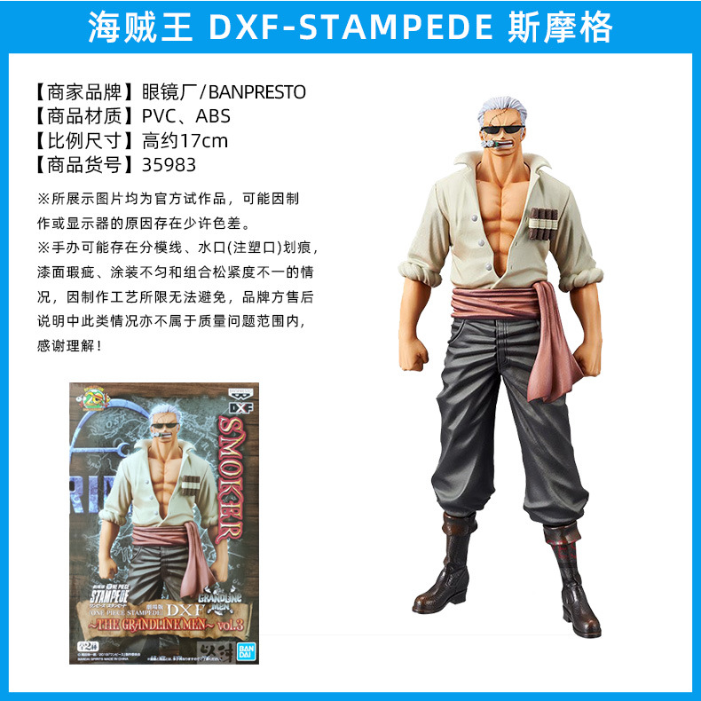 HBP-35983海贼王-DXF-STAMPEDE-斯摩格