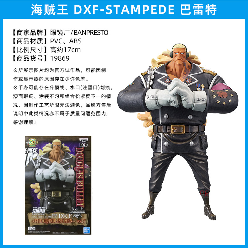 HBP-19869海贼王-DXF-STAMPEDE-巴雷特