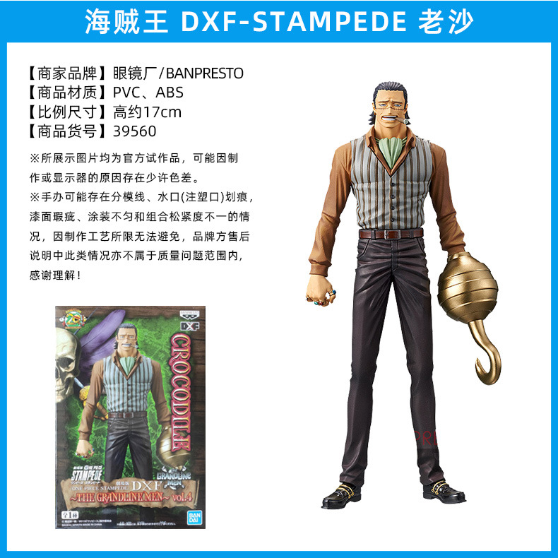 HBP-39560海贼王-DXF-STAMPEDE-老沙