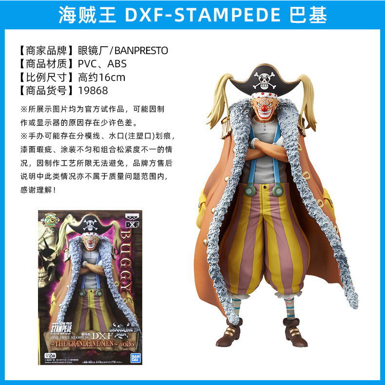 HBP-19868海贼王-DXF-STAMPEDE-巴基