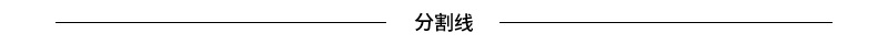 分割线
