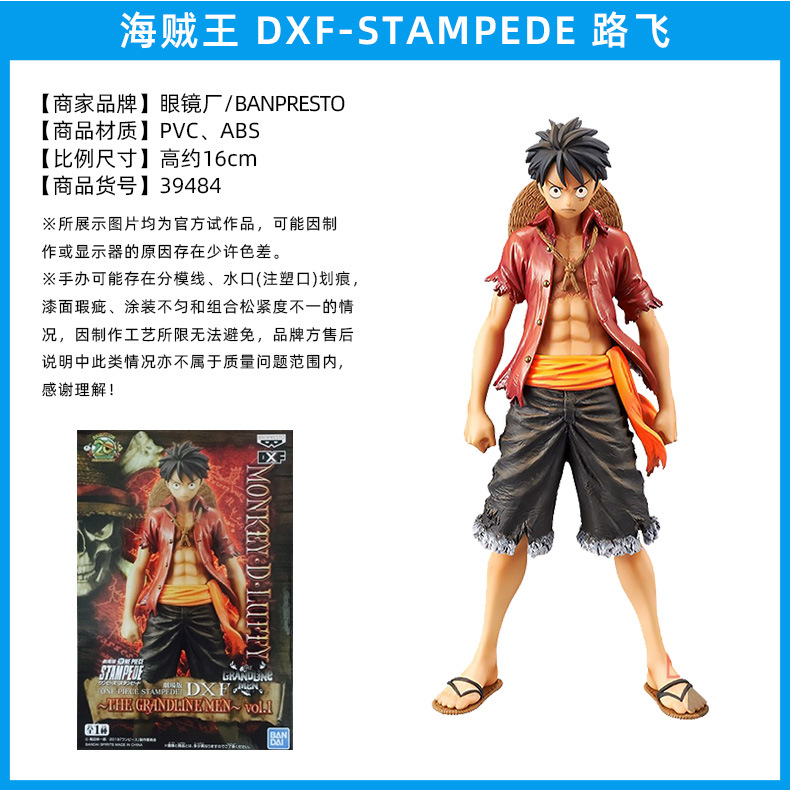 HBP-39484海贼王-DXF-STAMPEDE-路飞