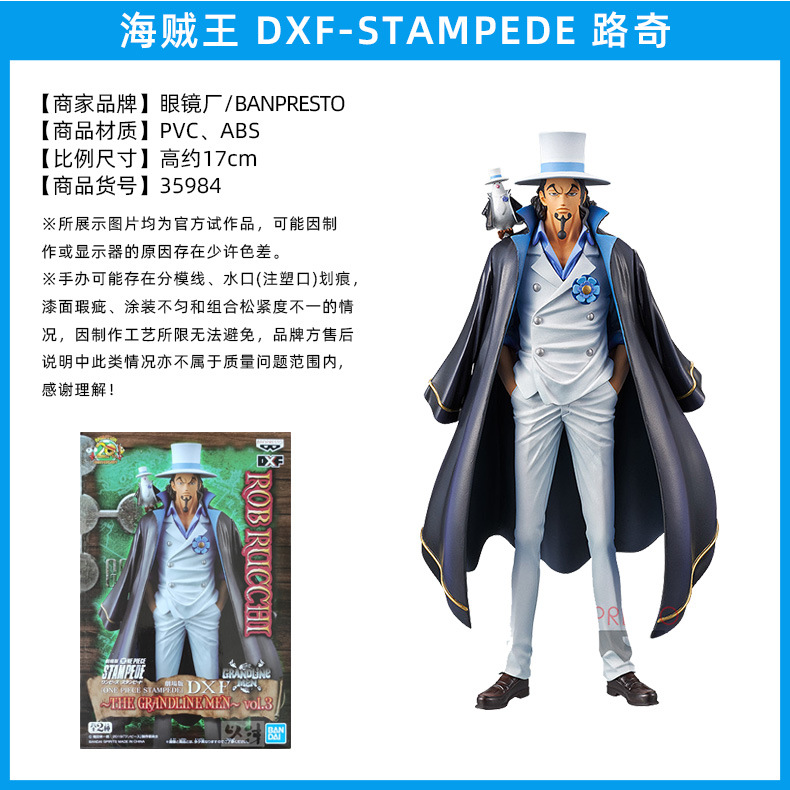 HBP-35984海贼王-DXF-STAMPEDE-路奇