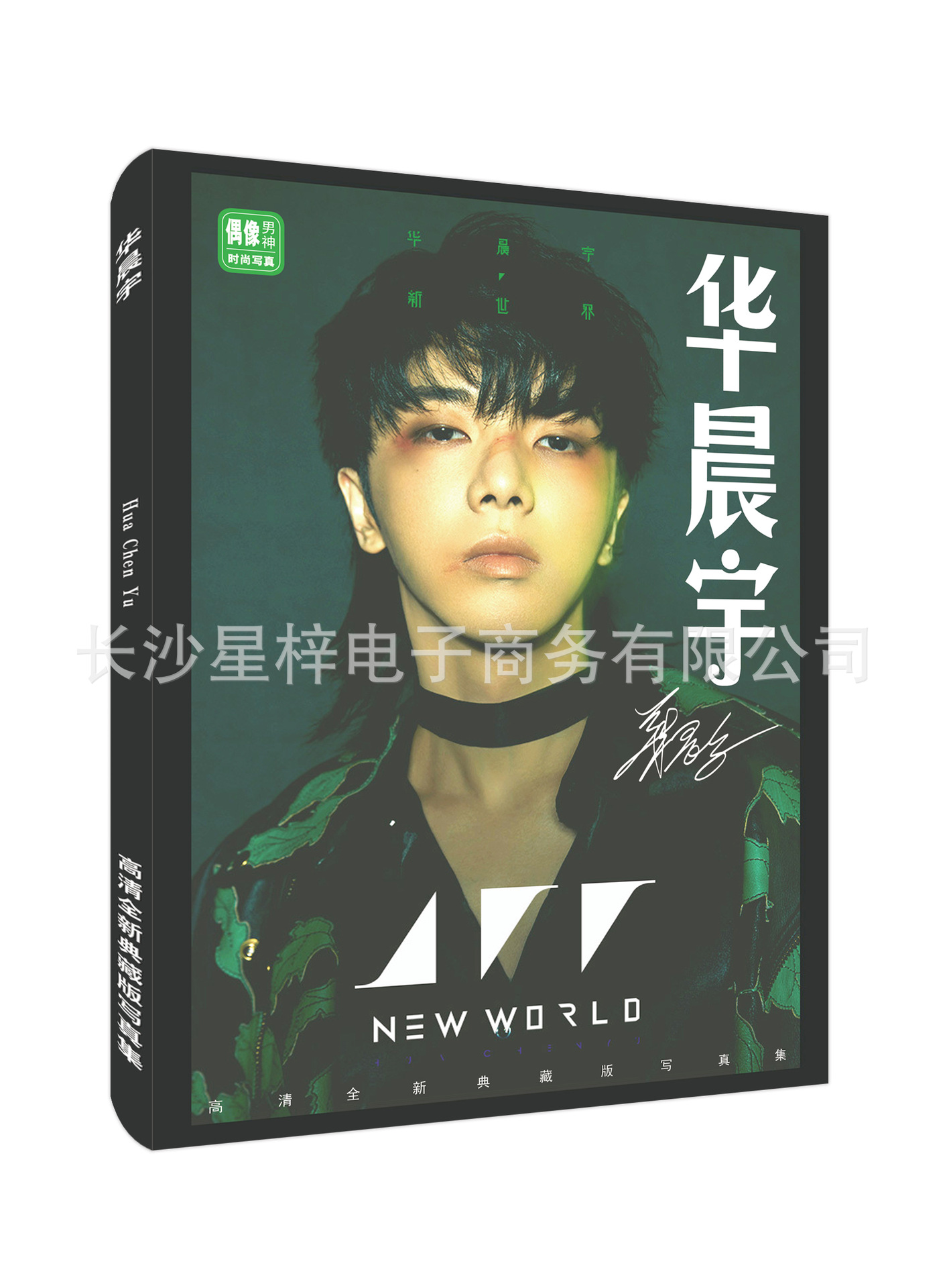 华晨宇.jpg