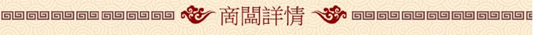 商品详情