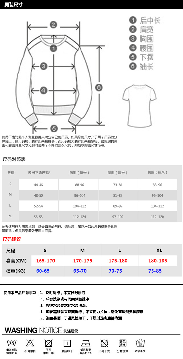 男装足球服尺寸