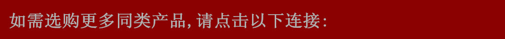 横条-选购连接