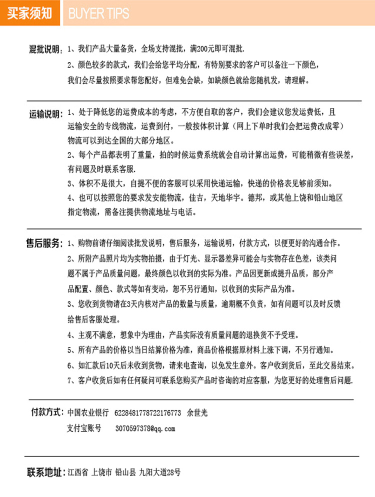 买家须知0