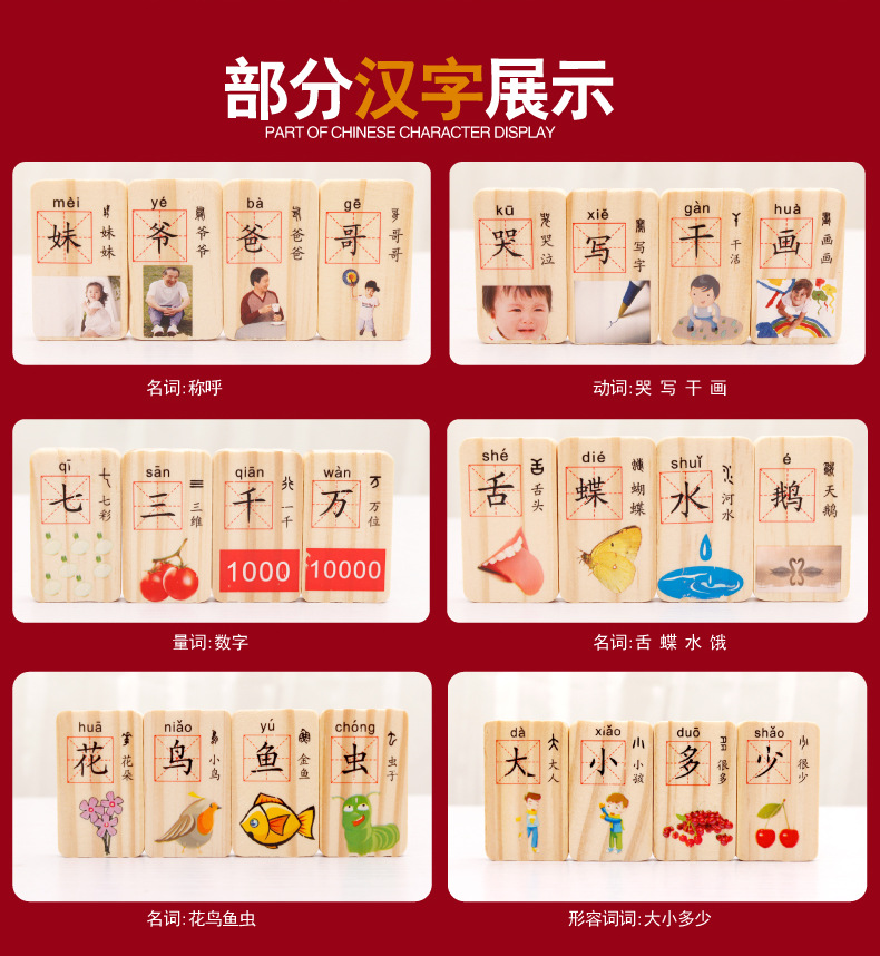 新汉字多米诺翻拍细节_07