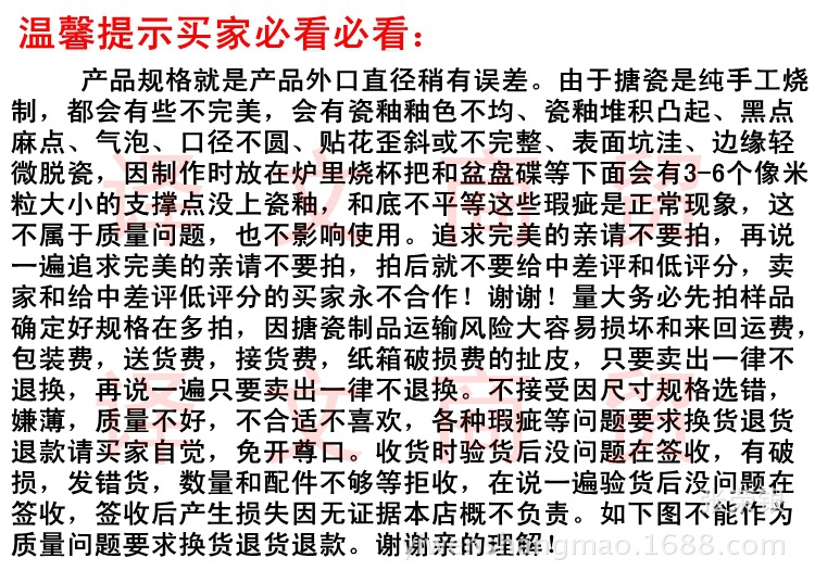 温馨提示买家必看必看_副本_副本
