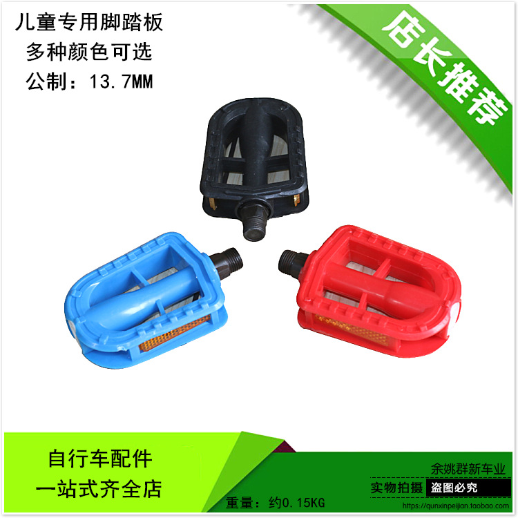 儿童车脚踏板(1)