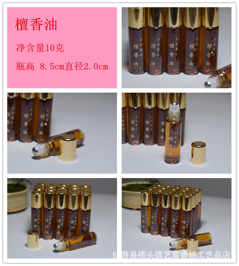 檀香油