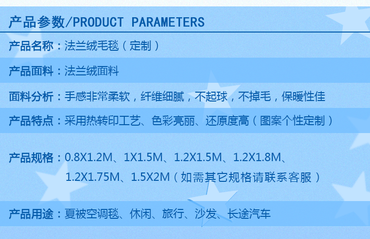 毛毯详情（联天水印截图）_11