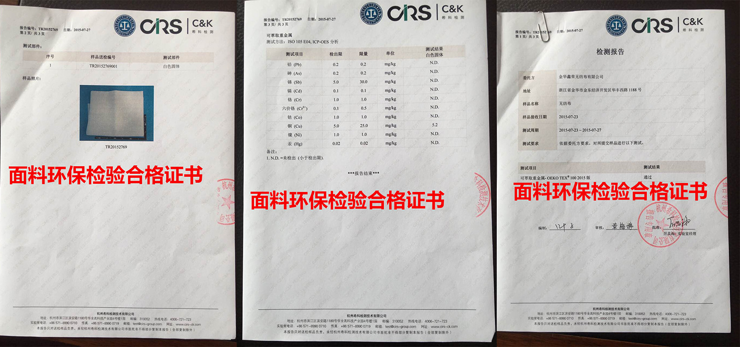 面料检验合格证书