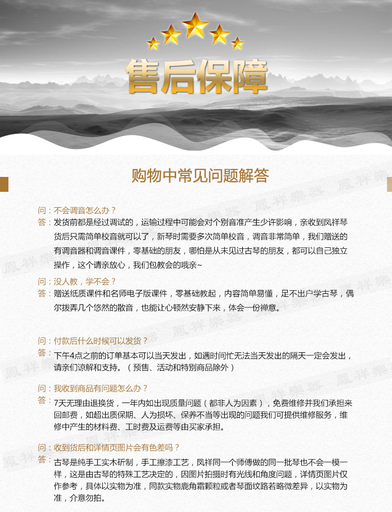 售后保障_01