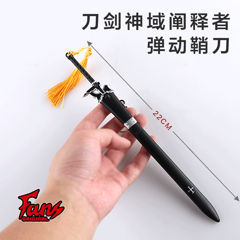 刀剑神域阐释者