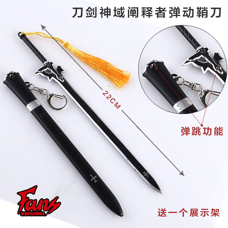 刀剑神域阐释者