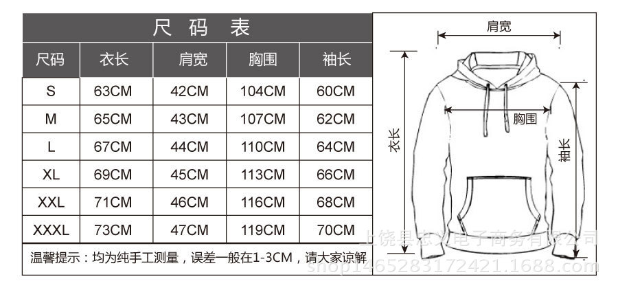 中文尺码表