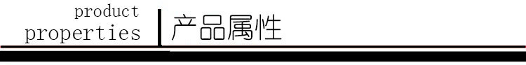 产品属性_看图王(1)